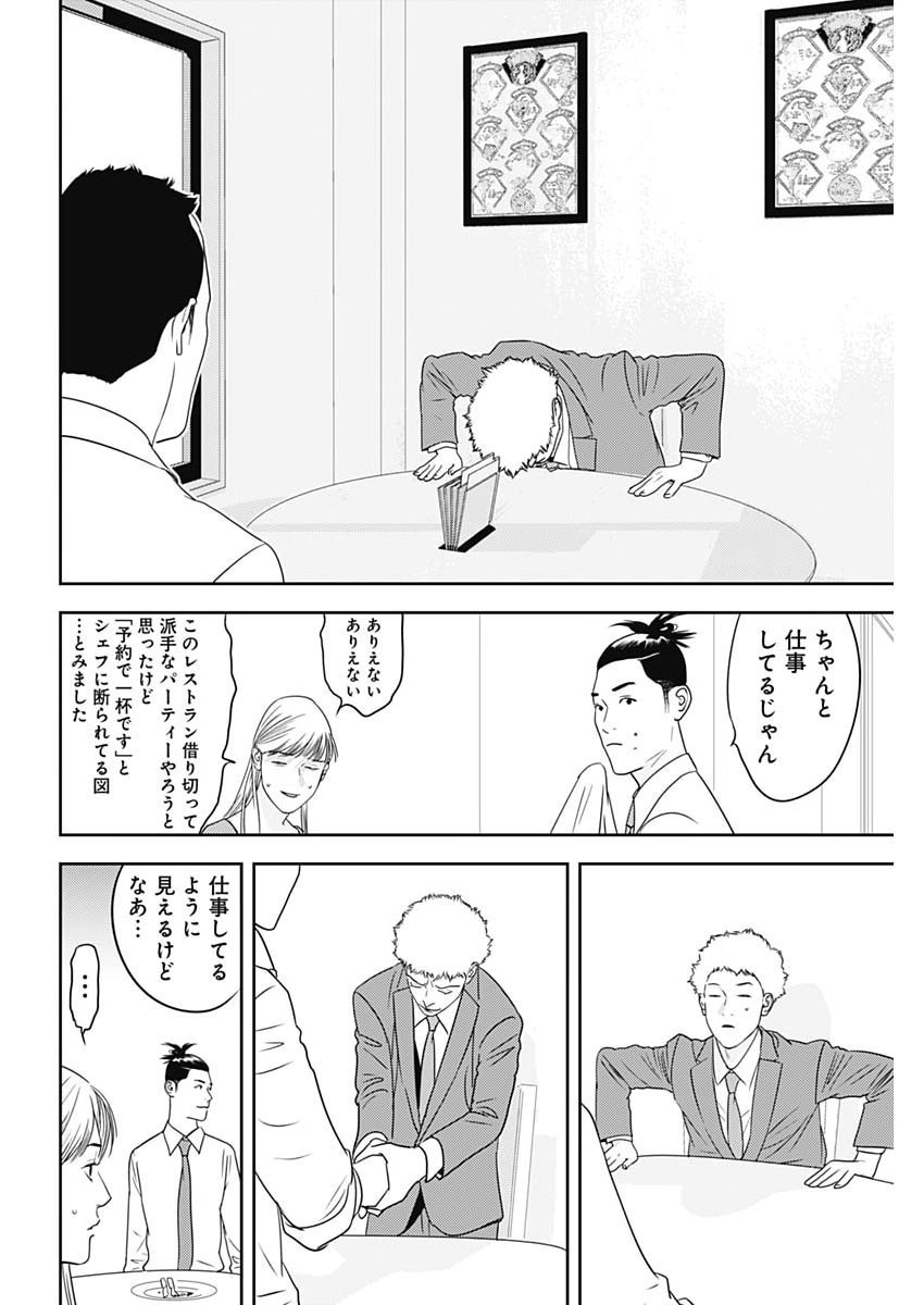Kamo no Negi ni wa Doku ga Aru - Kamo Kyouju no "Ningen" Keizagaku Kougi Chapter 107 10ページ