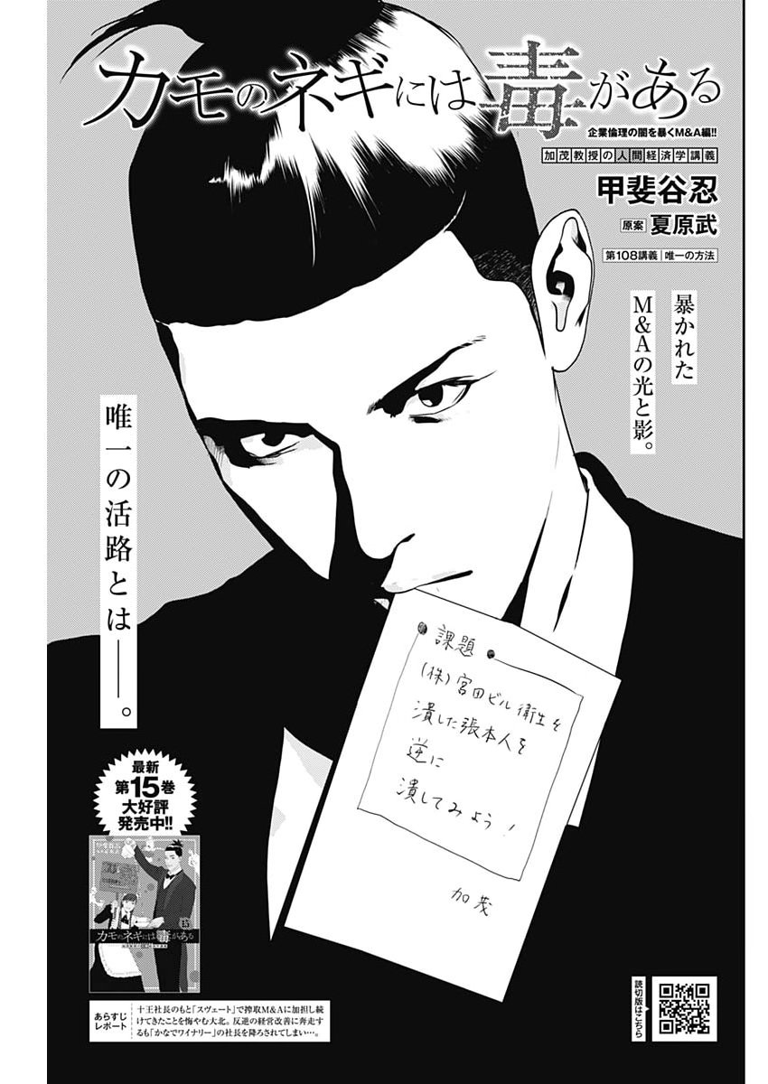 Kamo no Negi ni wa Doku ga Aru - Kamo Kyouju no "Ningen" Keizagaku Kougi Chapter 108 1ページ