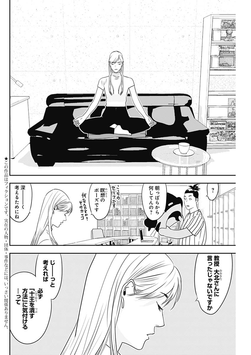 Kamo no Negi ni wa Doku ga Aru - Kamo Kyouju no "Ningen" Keizagaku Kougi Chapter 108 2ページ
