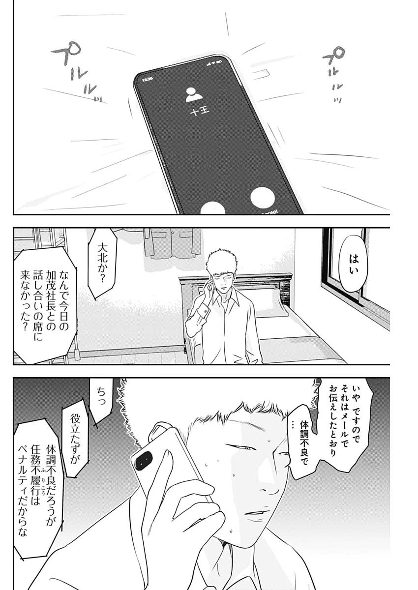 Kamo no Negi ni wa Doku ga Aru - Kamo Kyouju no "Ningen" Keizagaku Kougi Chapter 108 12ページ