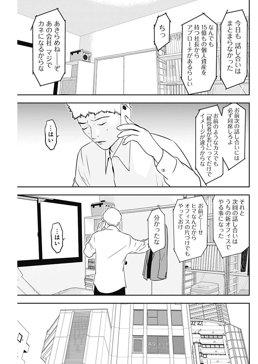 Kamo no Negi ni wa Doku ga Aru - Kamo Kyouju no "Ningen" Keizagaku Kougi Chapter 108 13ページ