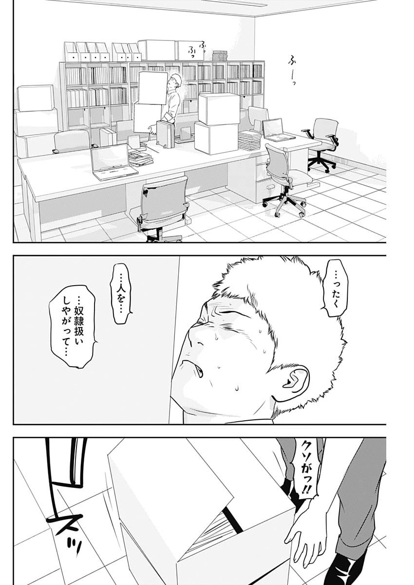 Kamo no Negi ni wa Doku ga Aru - Kamo Kyouju no "Ningen" Keizagaku Kougi Chapter 108 14ページ