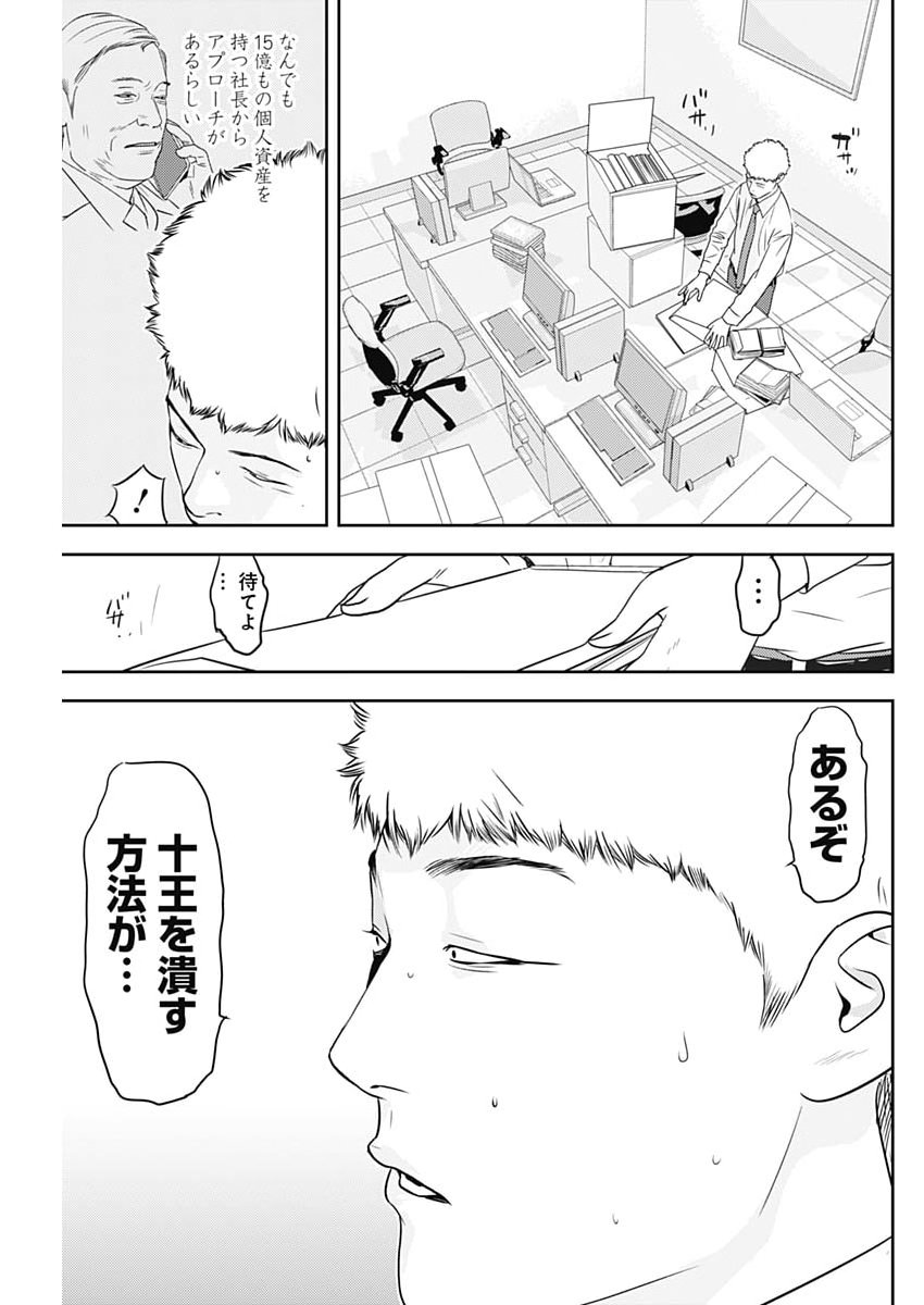 Kamo no Negi ni wa Doku ga Aru - Kamo Kyouju no "Ningen" Keizagaku Kougi Chapter 108 15ページ