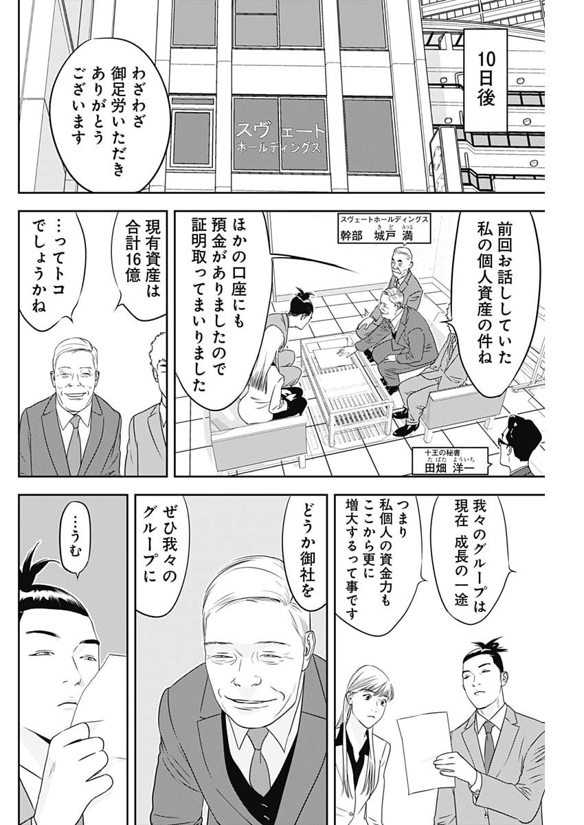 Kamo no Negi ni wa Doku ga Aru - Kamo Kyouju no "Ningen" Keizagaku Kougi Chapter 108 16ページ