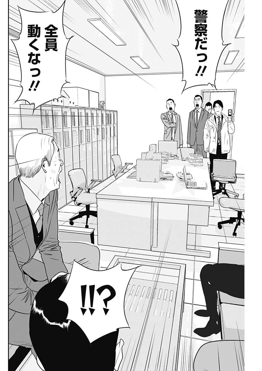 Kamo no Negi ni wa Doku ga Aru - Kamo Kyouju no "Ningen" Keizagaku Kougi Chapter 108 18ページ