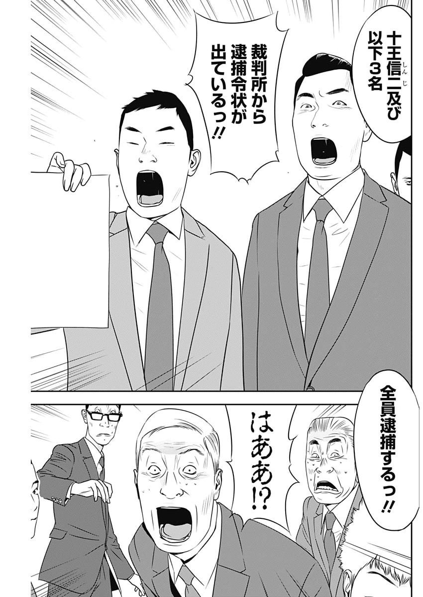 Kamo no Negi ni wa Doku ga Aru - Kamo Kyouju no "Ningen" Keizagaku Kougi Chapter 108 19ページ