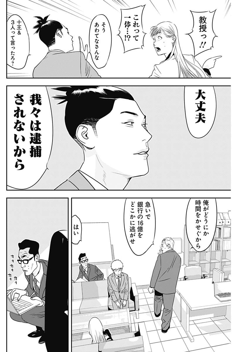 Kamo no Negi ni wa Doku ga Aru - Kamo Kyouju no "Ningen" Keizagaku Kougi Chapter 108 20ページ