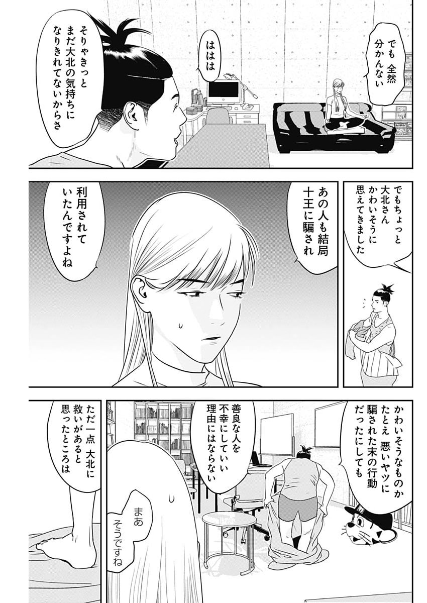 Kamo no Negi ni wa Doku ga Aru - Kamo Kyouju no "Ningen" Keizagaku Kougi Chapter 108 3ページ