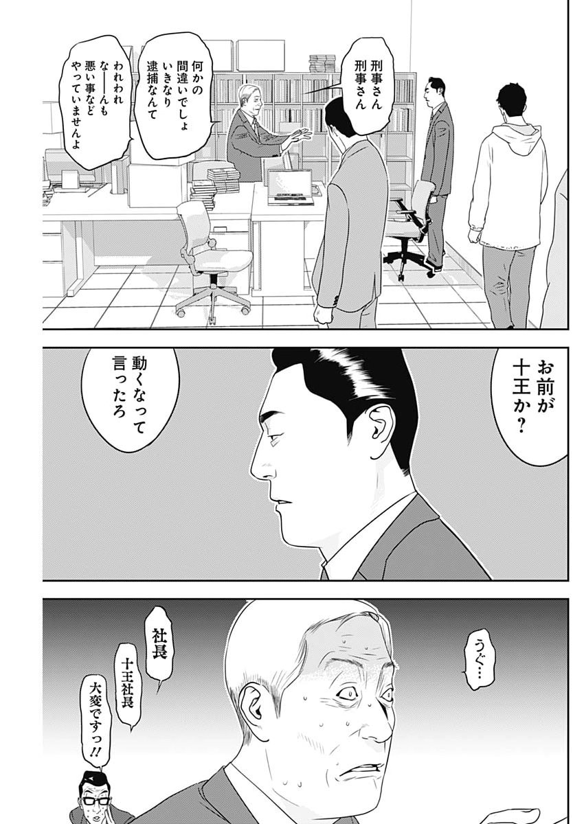 Kamo no Negi ni wa Doku ga Aru - Kamo Kyouju no "Ningen" Keizagaku Kougi Chapter 108 21ページ