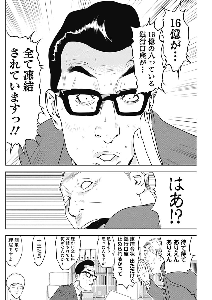 Kamo no Negi ni wa Doku ga Aru - Kamo Kyouju no "Ningen" Keizagaku Kougi Chapter 108 22ページ