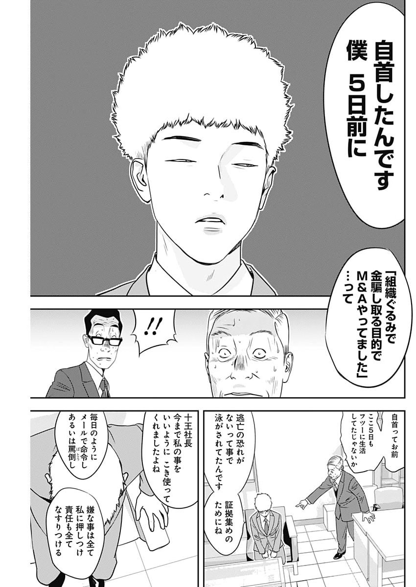 Kamo no Negi ni wa Doku ga Aru - Kamo Kyouju no "Ningen" Keizagaku Kougi Chapter 108 23ページ
