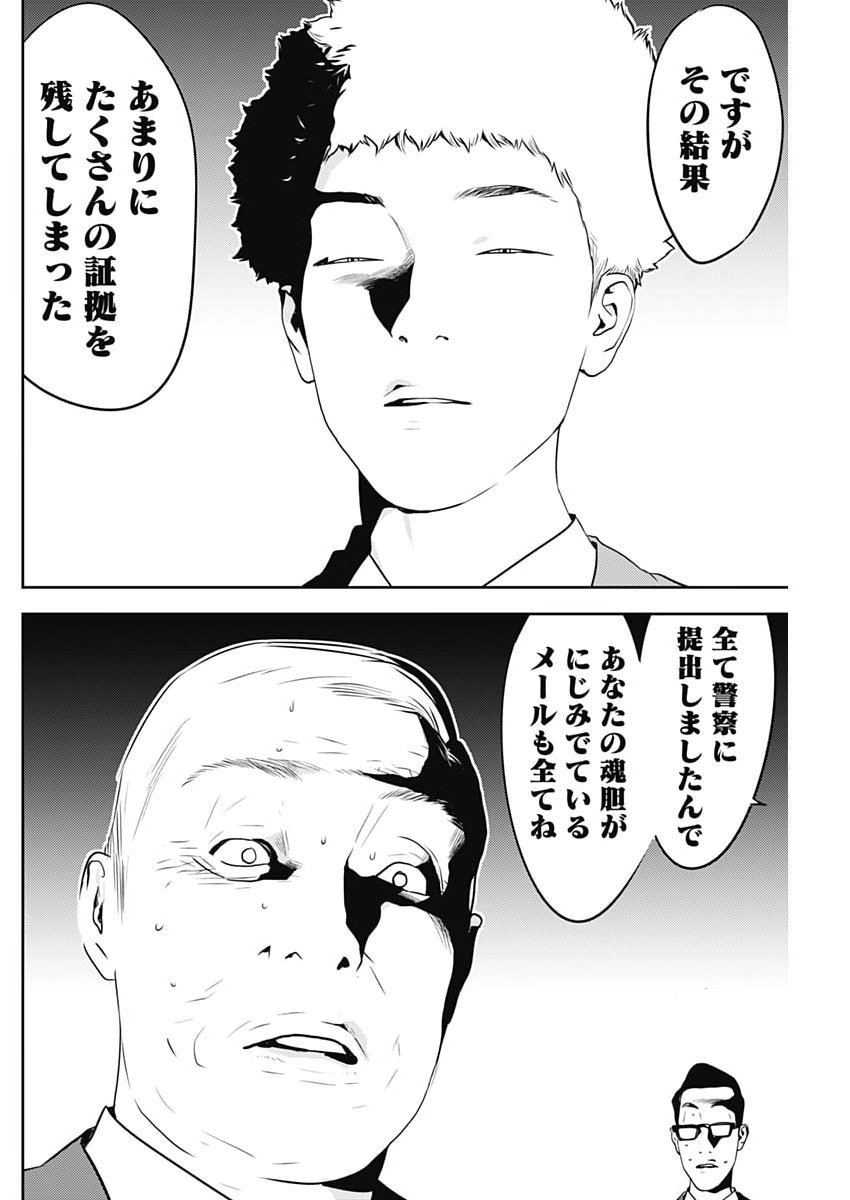 Kamo no Negi ni wa Doku ga Aru - Kamo Kyouju no "Ningen" Keizagaku Kougi Chapter 108 24ページ