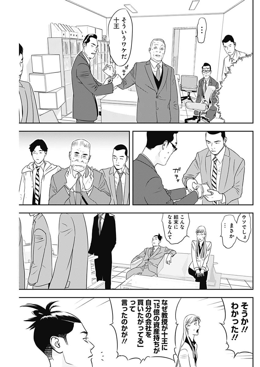 Kamo no Negi ni wa Doku ga Aru - Kamo Kyouju no "Ningen" Keizagaku Kougi Chapter 108 25ページ