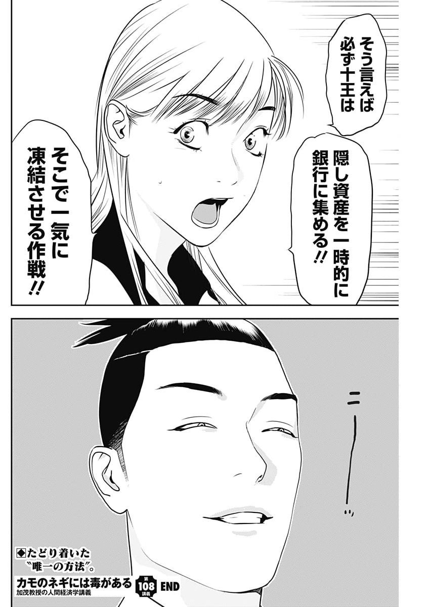 Kamo no Negi ni wa Doku ga Aru - Kamo Kyouju no "Ningen" Keizagaku Kougi Chapter 108 26ページ
