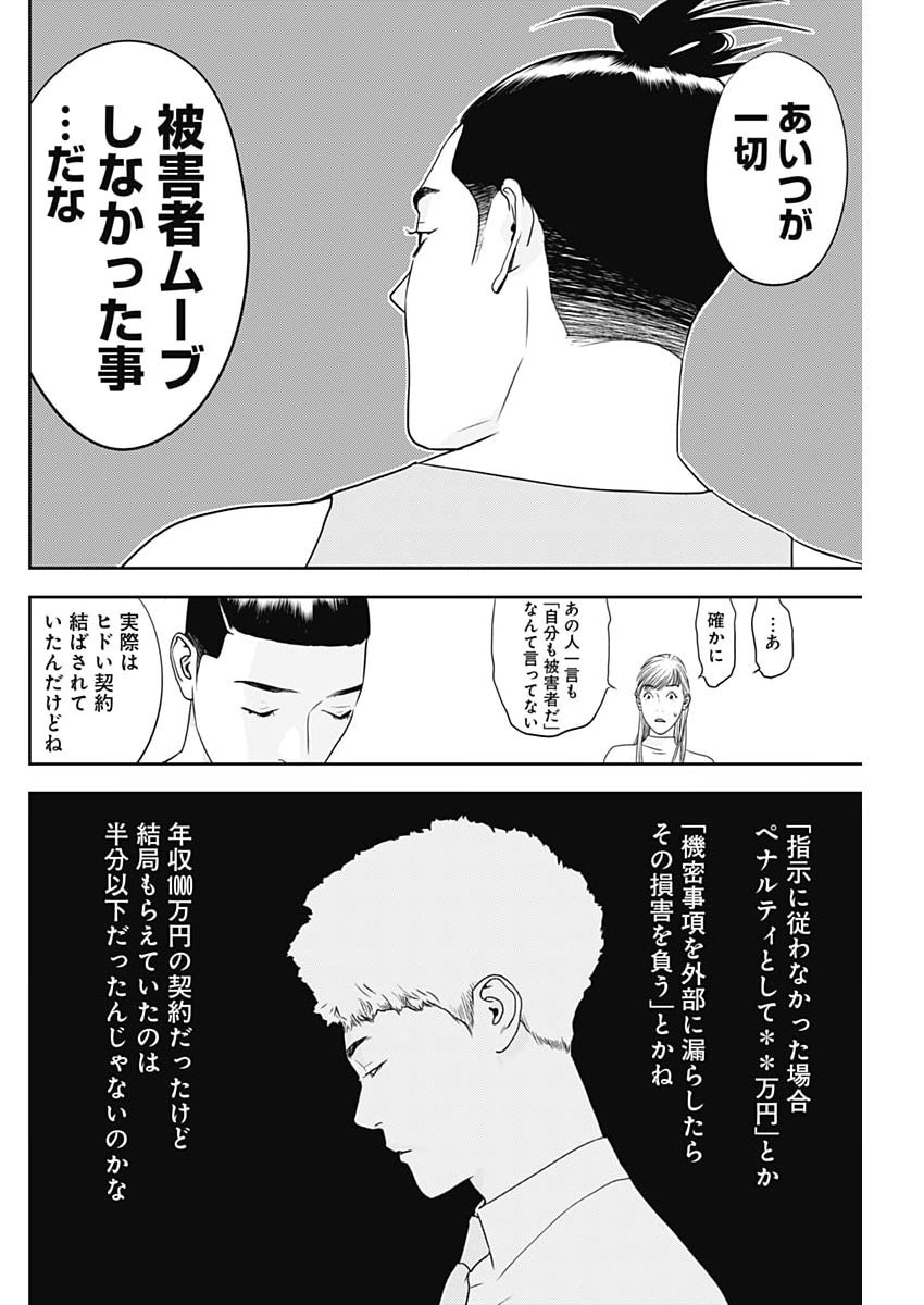Kamo no Negi ni wa Doku ga Aru - Kamo Kyouju no "Ningen" Keizagaku Kougi Chapter 108 4ページ