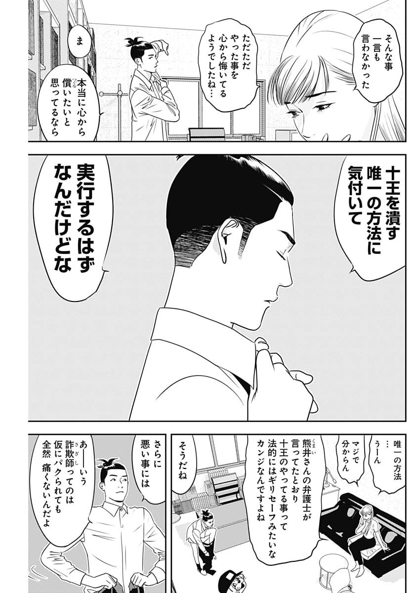 Kamo no Negi ni wa Doku ga Aru - Kamo Kyouju no "Ningen" Keizagaku Kougi Chapter 108 5ページ