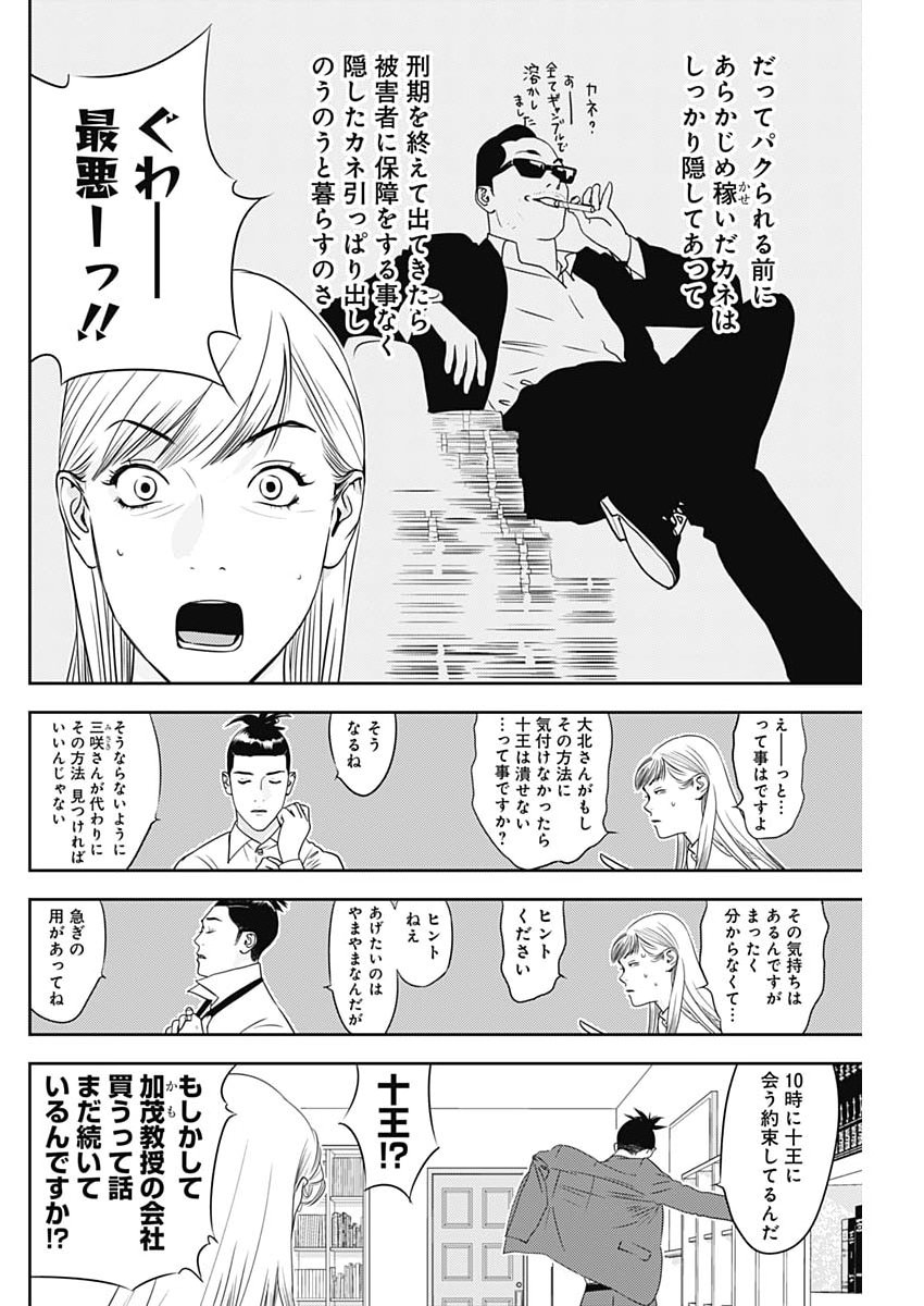 Kamo no Negi ni wa Doku ga Aru - Kamo Kyouju no "Ningen" Keizagaku Kougi Chapter 108 6ページ