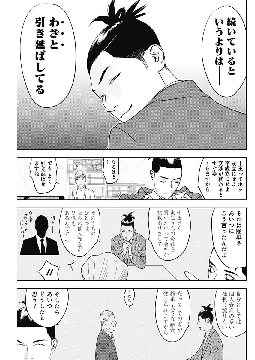 Kamo no Negi ni wa Doku ga Aru - Kamo Kyouju no "Ningen" Keizagaku Kougi Chapter 108 7ページ