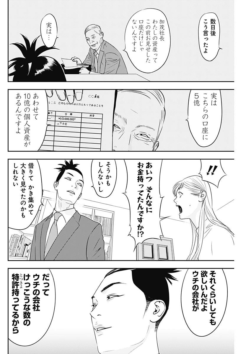 Kamo no Negi ni wa Doku ga Aru - Kamo Kyouju no "Ningen" Keizagaku Kougi Chapter 108 8ページ