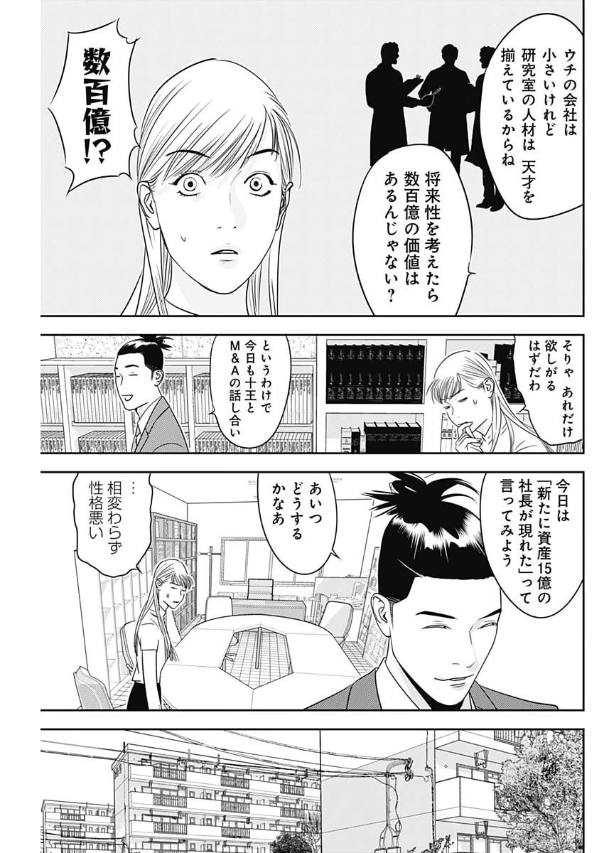 Kamo no Negi ni wa Doku ga Aru - Kamo Kyouju no "Ningen" Keizagaku Kougi Chapter 108 9ページ
