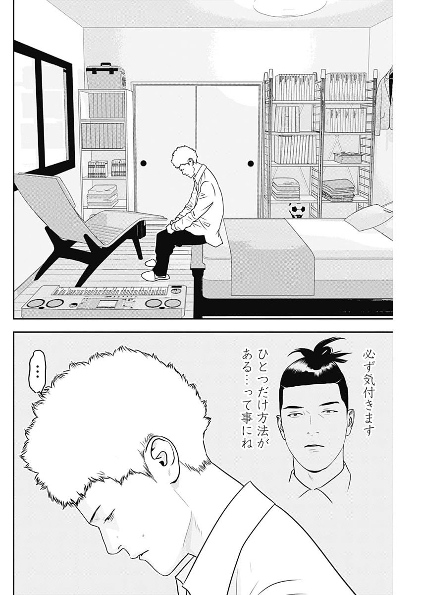 Kamo no Negi ni wa Doku ga Aru - Kamo Kyouju no "Ningen" Keizagaku Kougi Chapter 108 10ページ