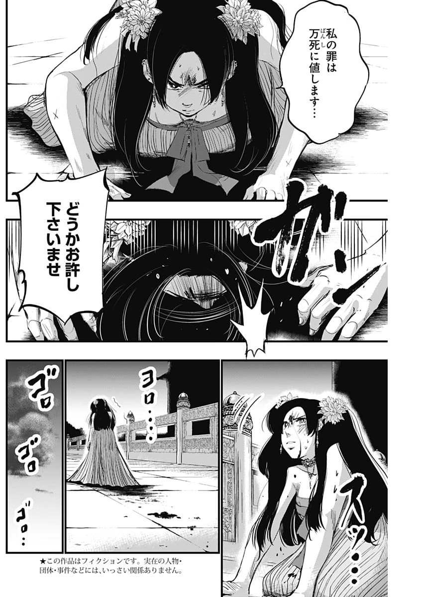 Red Mudan Chapter 105 2ページ