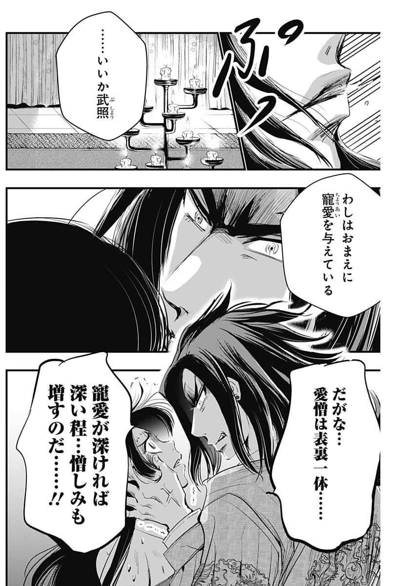 Red Mudan Chapter 105 12ページ