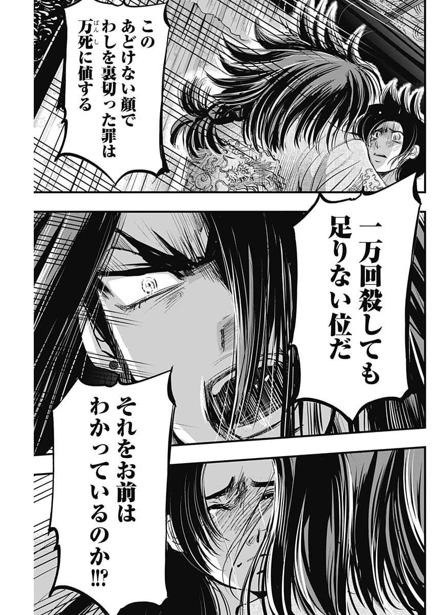 Red Mudan Chapter 105 13ページ