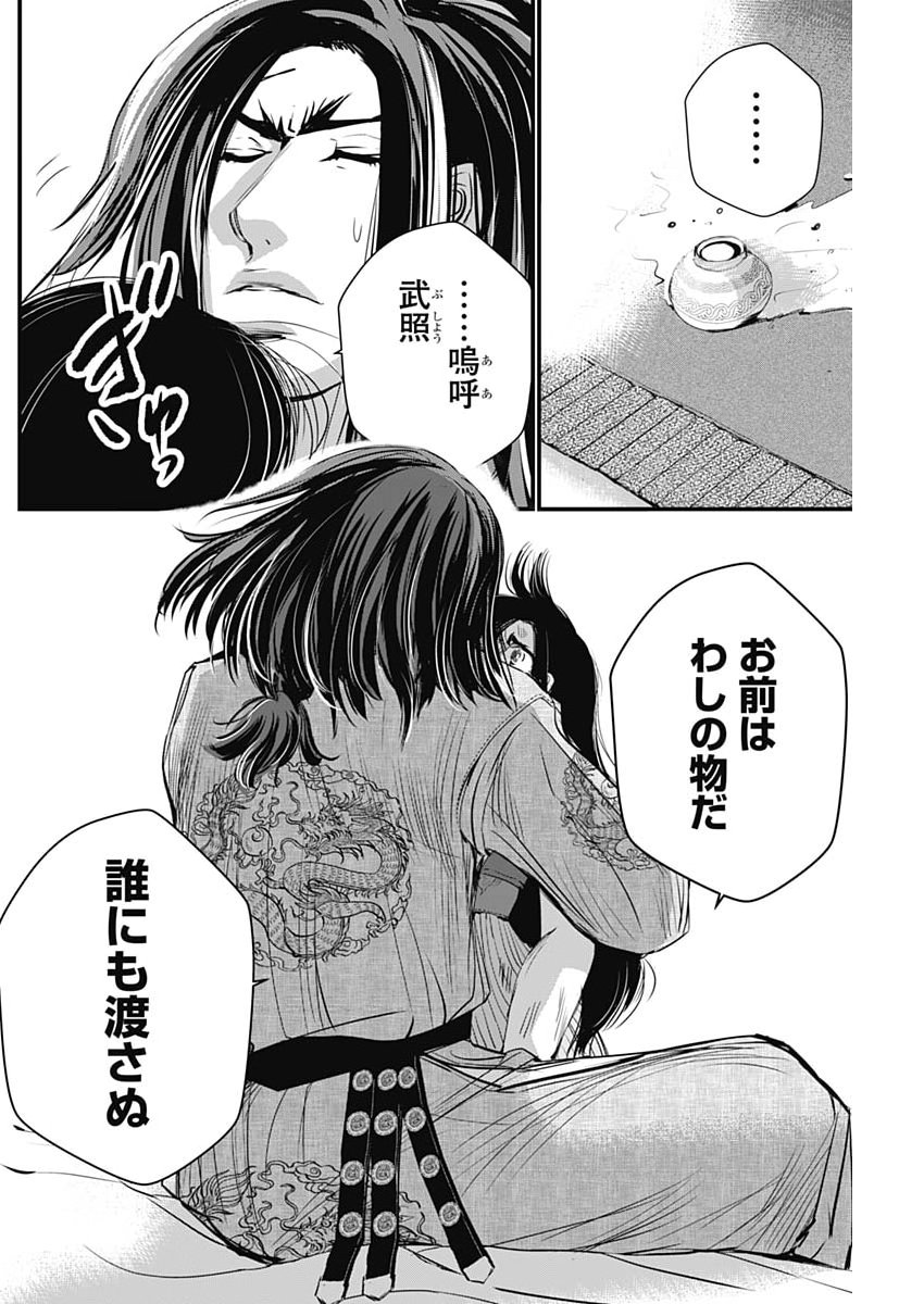 Red Mudan Chapter 105 14ページ
