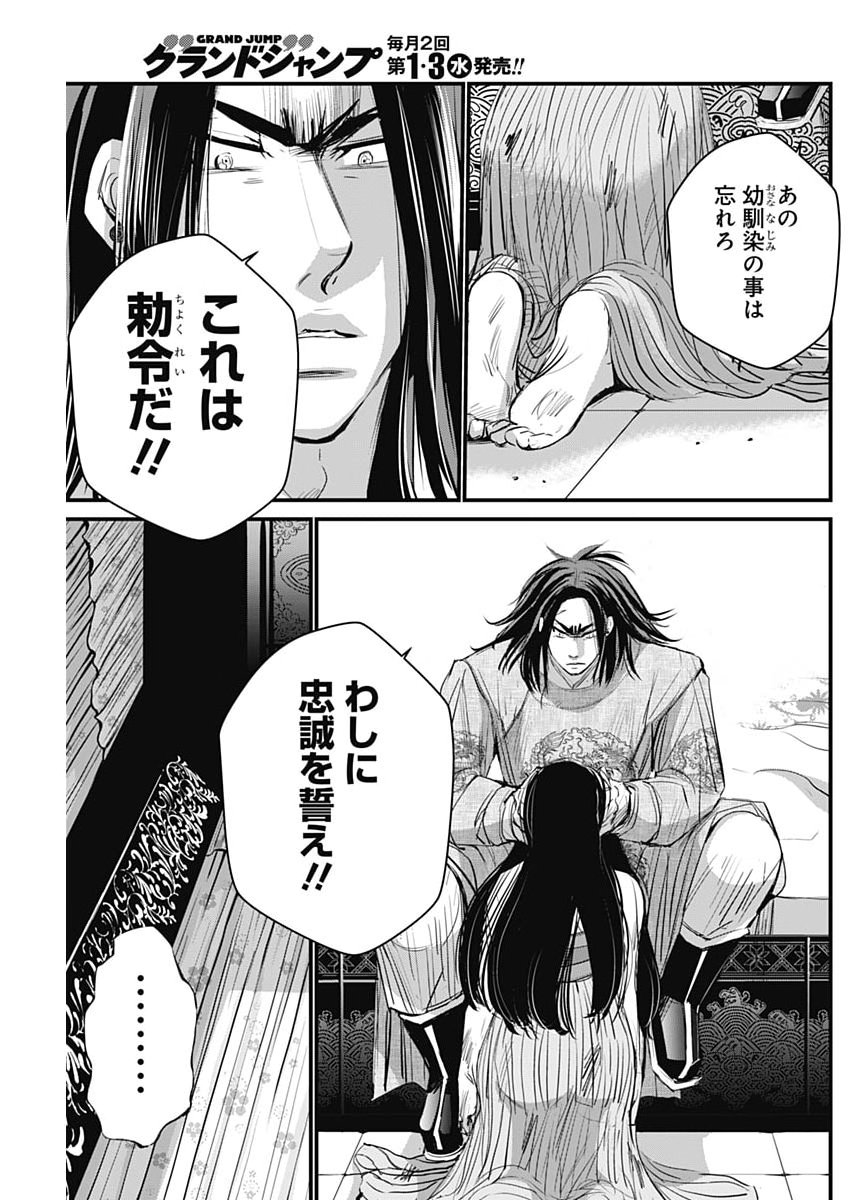 Red Mudan Chapter 105 15ページ