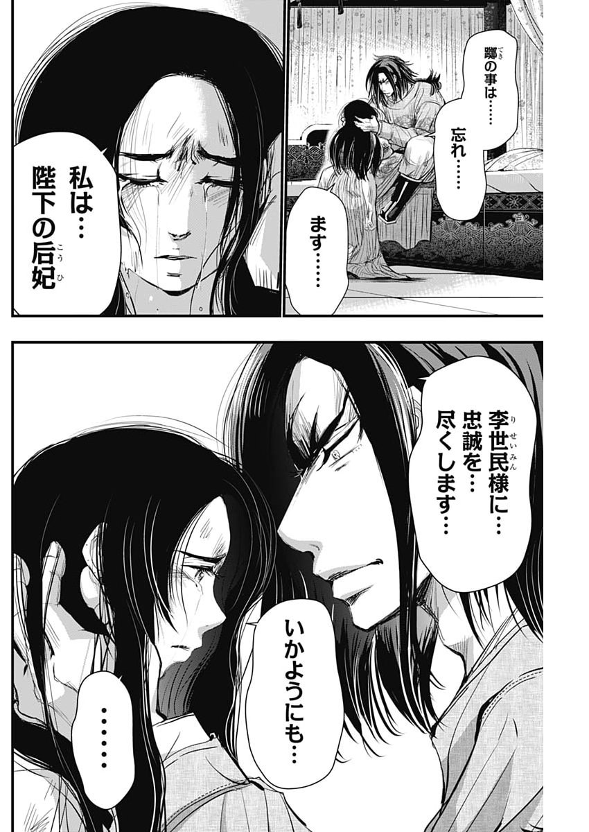 Red Mudan Chapter 105 16ページ