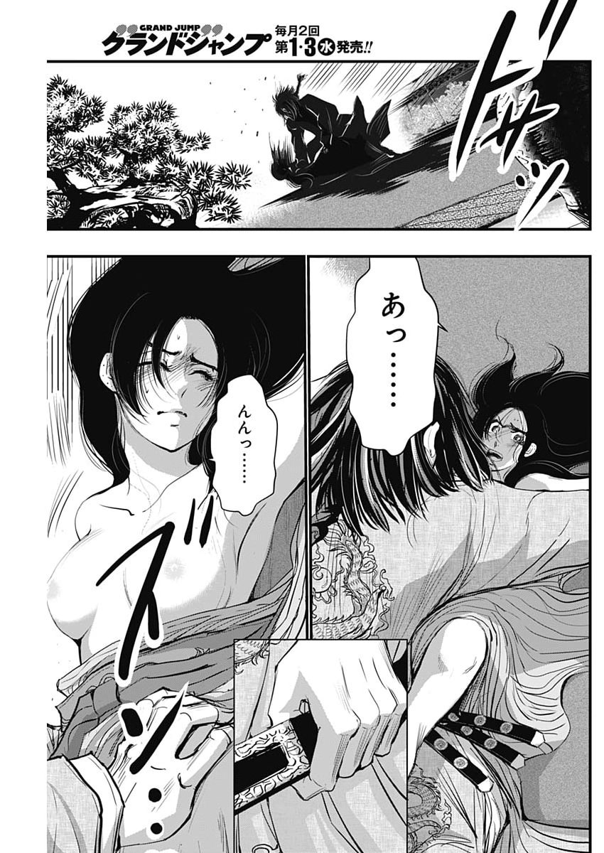 Red Mudan Chapter 105 17ページ