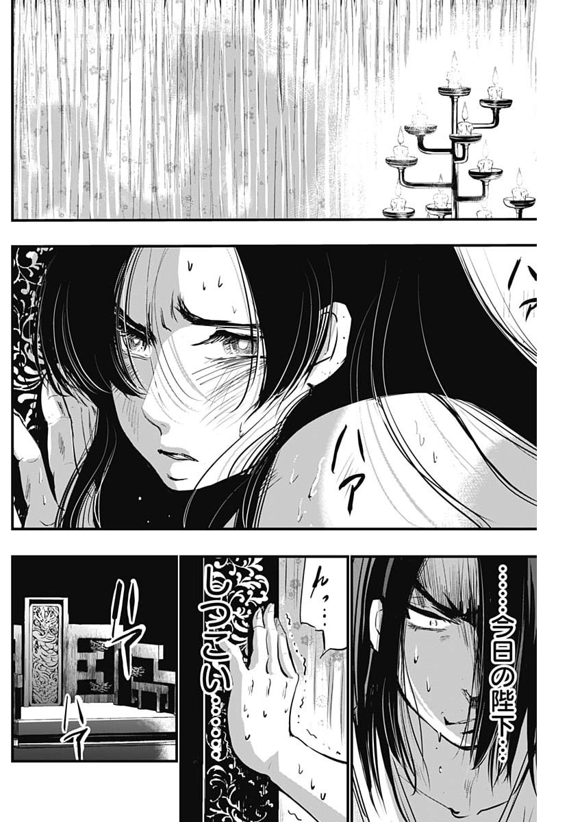Red Mudan Chapter 105 18ページ