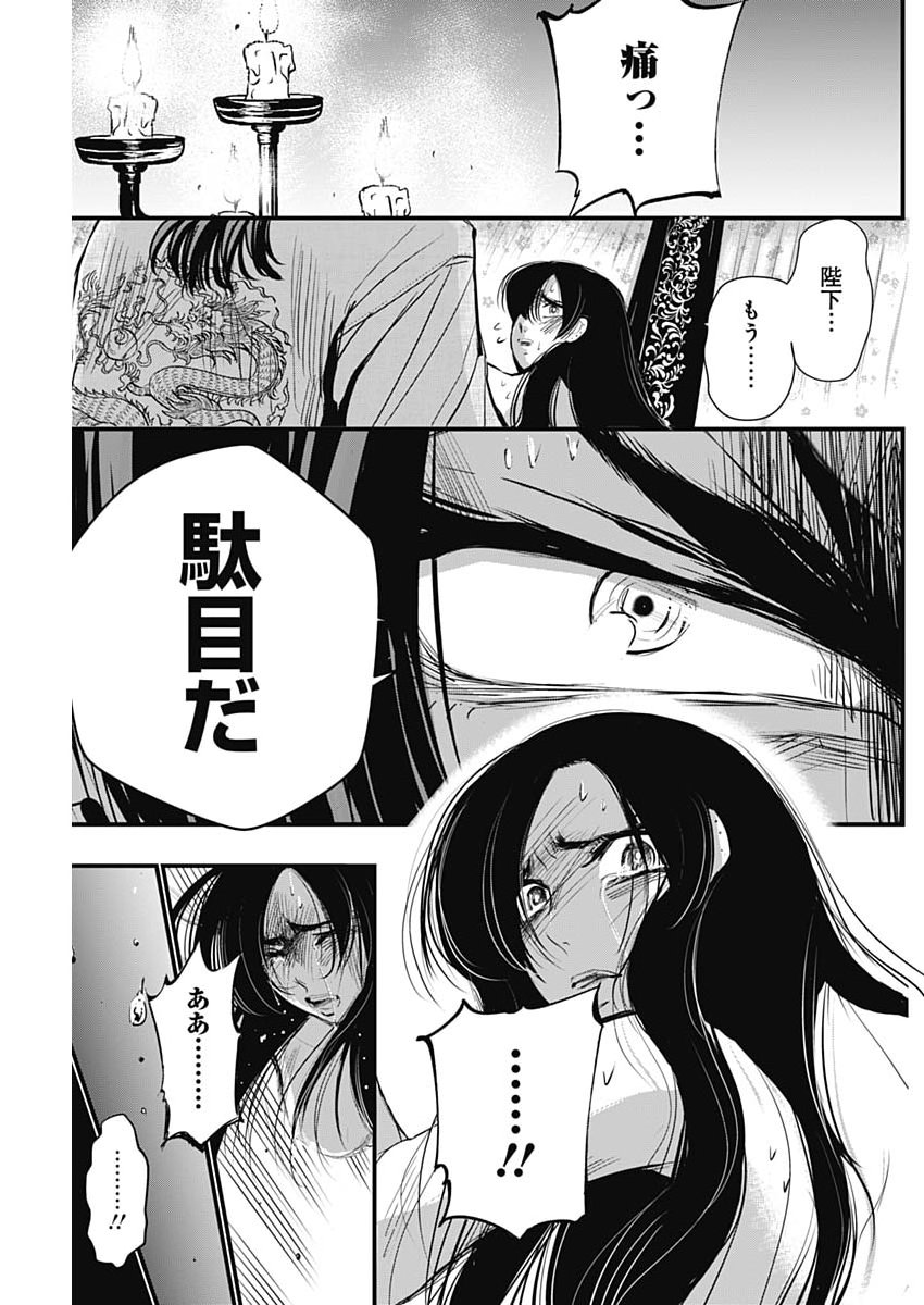 Red Mudan Chapter 105 19ページ