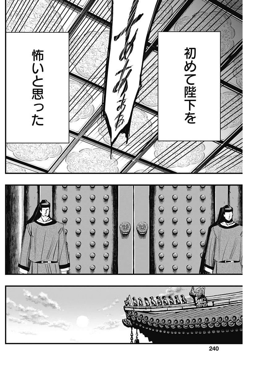 Red Mudan Chapter 105 20ページ