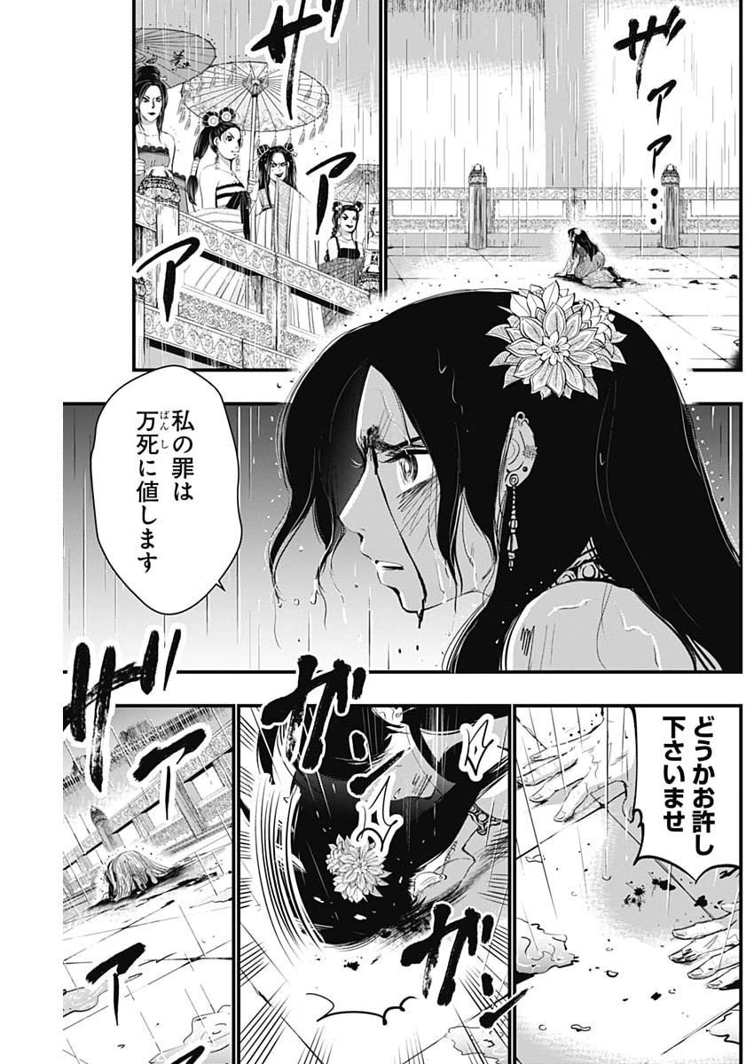 Red Mudan Chapter 105 3ページ
