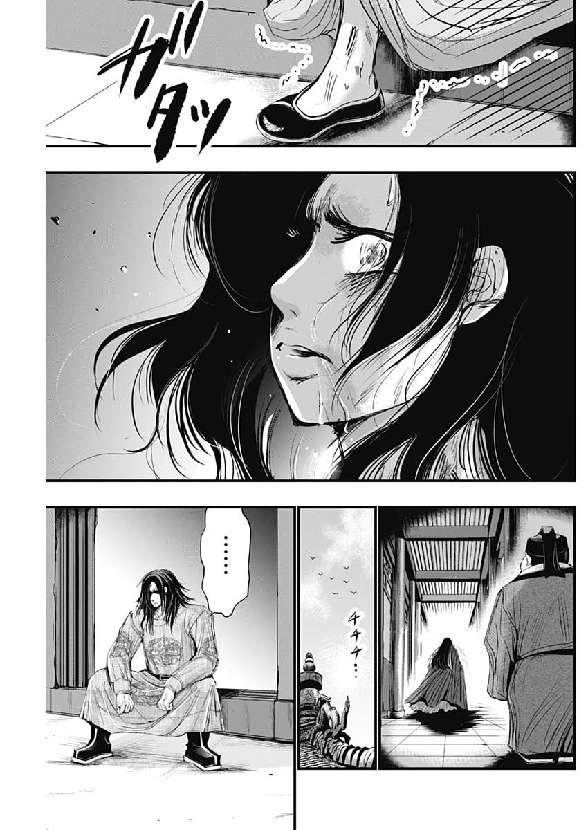 Red Mudan Chapter 105 21ページ