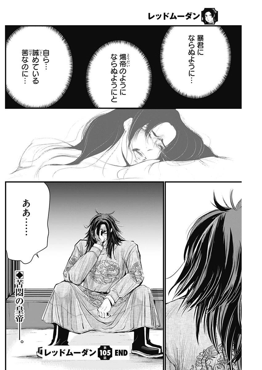 Red Mudan Chapter 105 22ページ