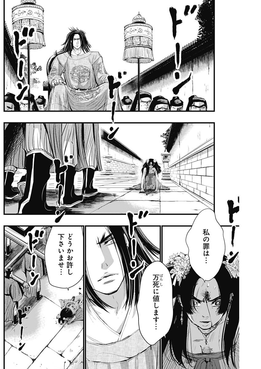 Red Mudan Chapter 105 4ページ