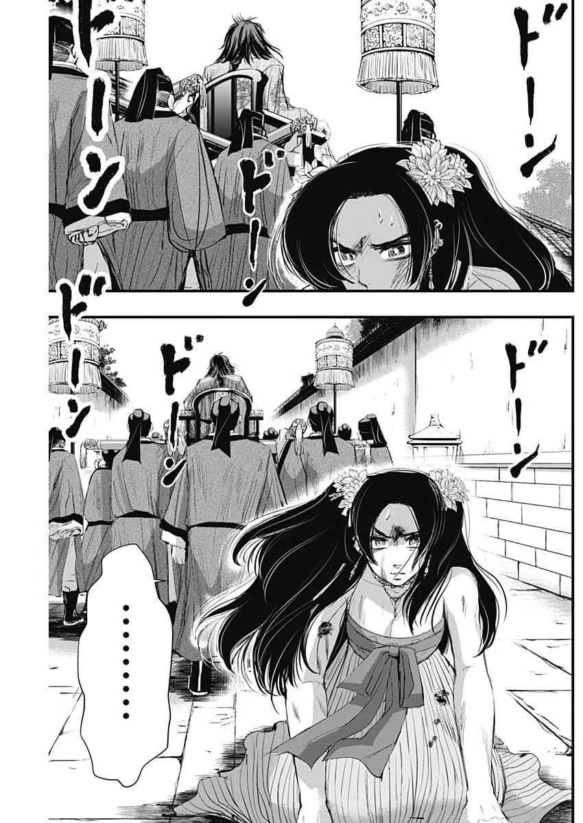 Red Mudan Chapter 105 5ページ