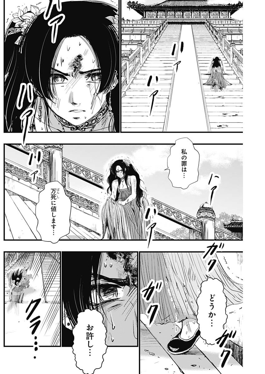 Red Mudan Chapter 105 6ページ