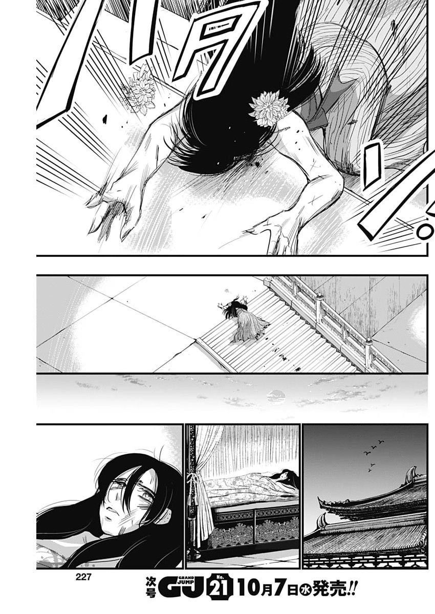 Red Mudan Chapter 105 7ページ