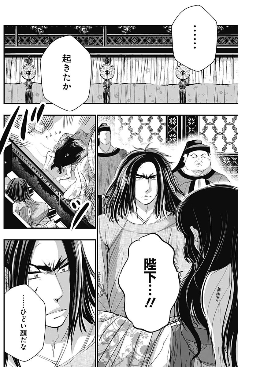 Red Mudan Chapter 105 8ページ