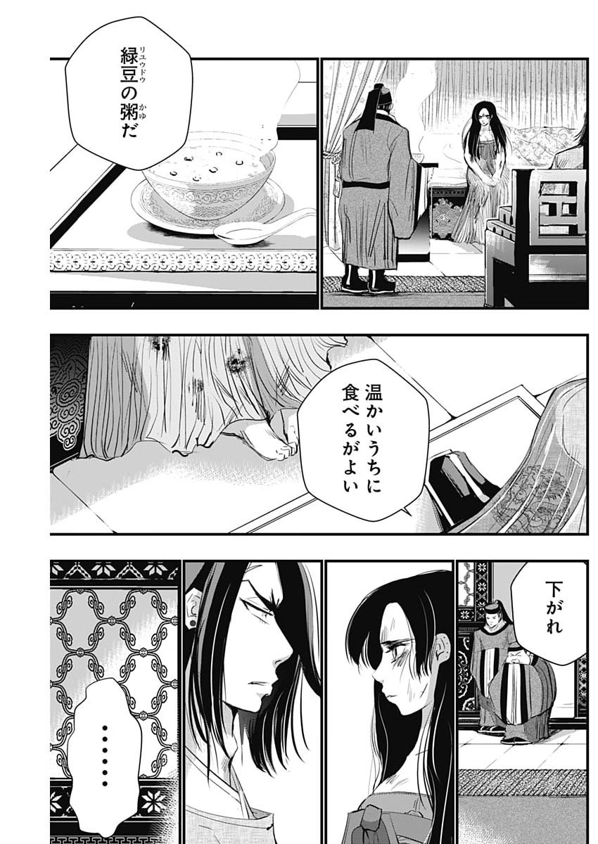 Red Mudan Chapter 105 9ページ