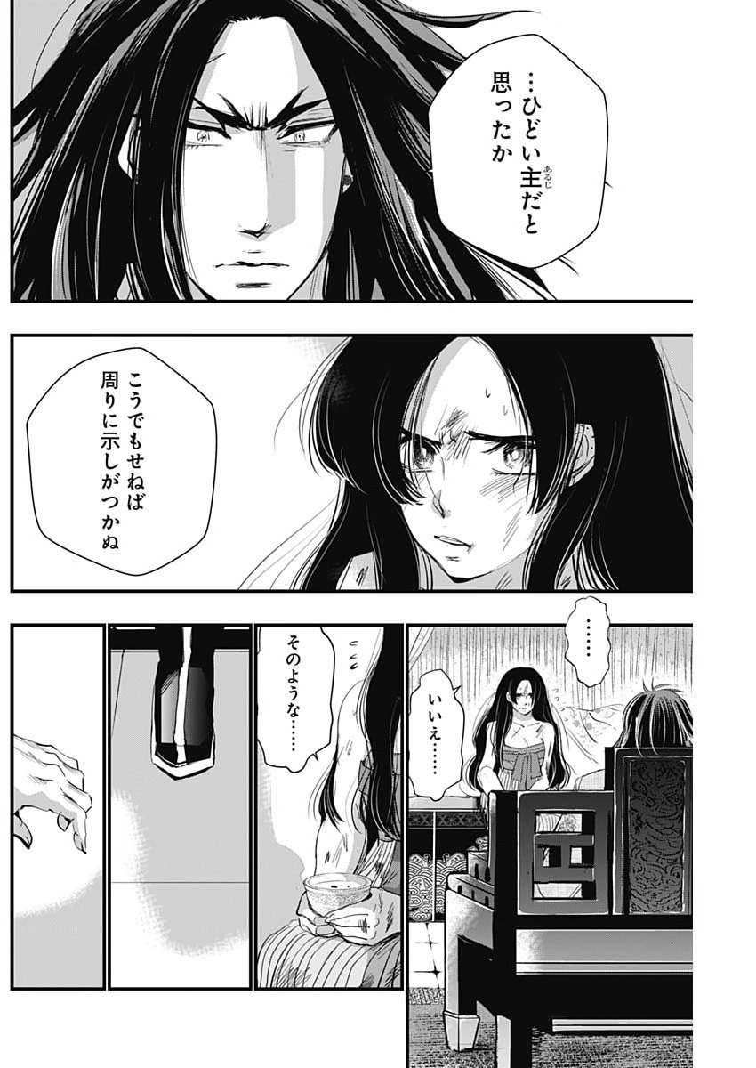 Red Mudan Chapter 105 10ページ