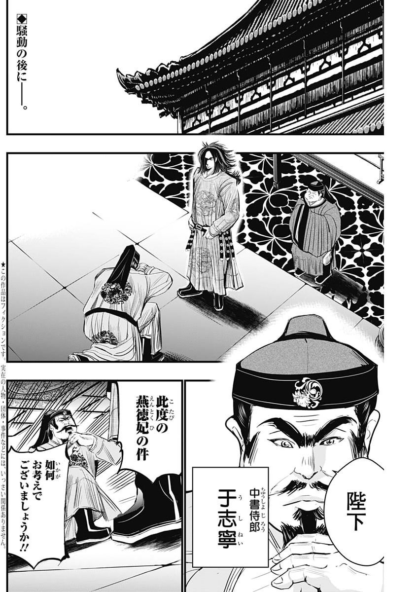 Red Mudan Chapter 106 2ページ