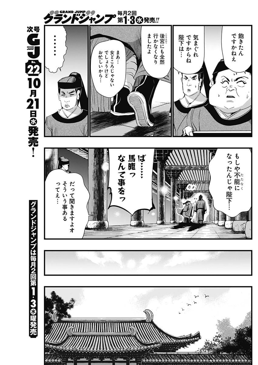 Red Mudan Chapter 106 11ページ