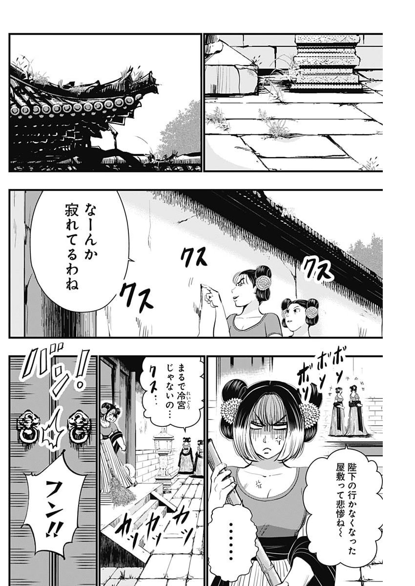 Red Mudan Chapter 106 12ページ