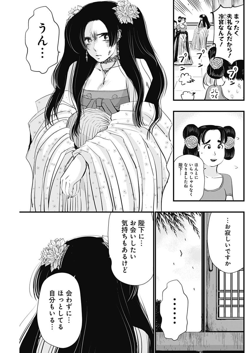 Red Mudan Chapter 106 13ページ