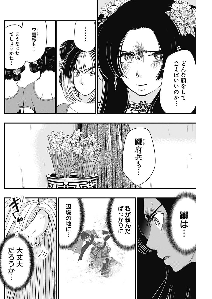 Red Mudan Chapter 106 14ページ